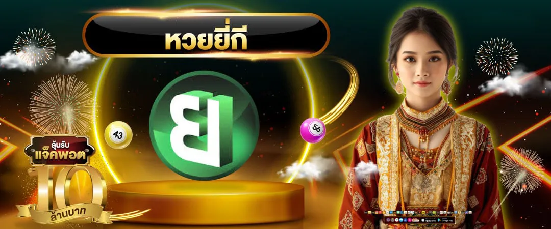 ให้โชคหวย