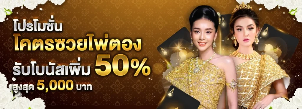 ให้โชคหวย